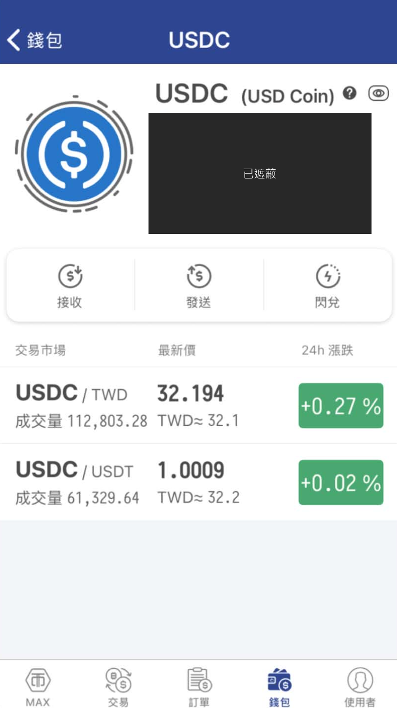 圖 4 開啟 USDC 發送
