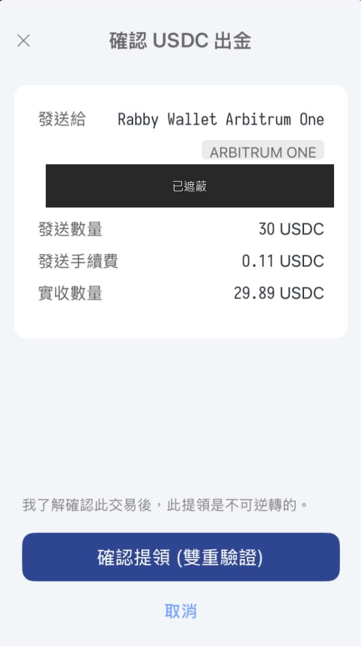 圖 6 核對金額與手續費