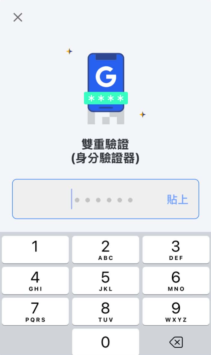 圖 7 完成 Authenticator 驗證